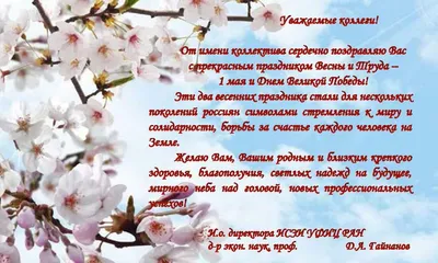 Поздравление с 1 Мая - Муниципальные новости - Новости, объявления, события  - Официальный сайт администрации городского округа Нижняя Салда