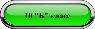 10 \"Б\" классе был проведен классный час на тему: \"Табакокурение и его  влияние на здоровье подростка\". » КГУ \"Общеобразовательная школа №117\"  Управления образования города Алматы