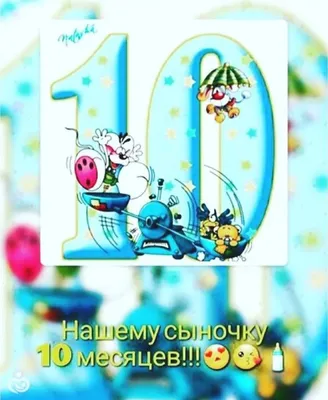 Ребёнок 10 месяцев: развитие, что должен уметь делать в этом возрасте?