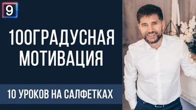 10 уроков на салфетках. Рабочая тетрадь. Стань хозяином своей жизни купить  с доставкой в интернет-магазине | janzenshop.de