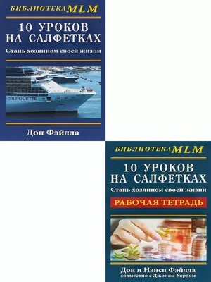 45-секундная Презентация, Или Уроки на Салфетках\" Дон Фэйлла — Купить на  BIGL.UA ᐉ Удобная Доставка (1660204125)