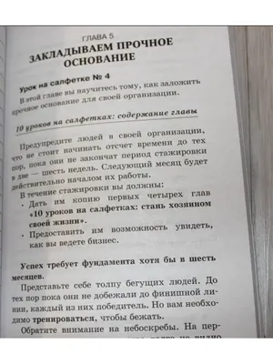 10 уроков на салфетках: Стань хозяином своей жизни. Комплект Издательство  ФАИР 176980352 купить в интернет-магазине Wildberries