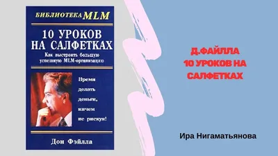 10 уроков на салфетках. Дон Файла. | Лиля | Дзен