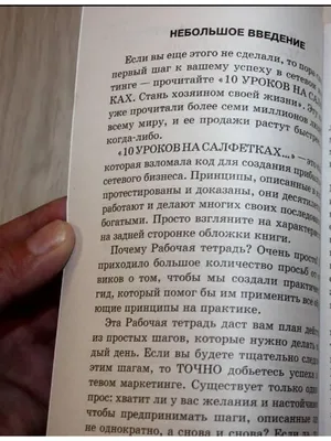 Отзыв о Книга \"10 уроков на салфетках\" - Дон Фэйлла | Время- деньги т пора  их делать!