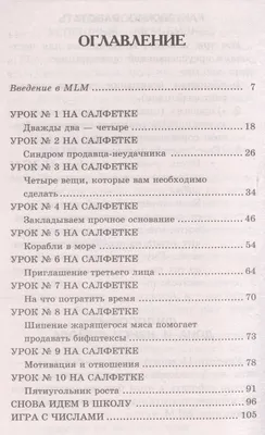 Фэйлла Н, Фейлла Д , Уолд Дж. \" 10 уроков на салфетке\": 120 грн. - Книги /  журналы Киев на Olx