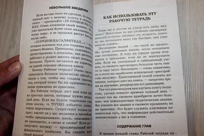 10 уроков на салфетках: Как выстроить большую, успешную MLM-организацию  (Дон Фэйлла) - купить книгу с доставкой в интернет-магазине «Читай-город».  ISBN: 978-5-81-831427-3