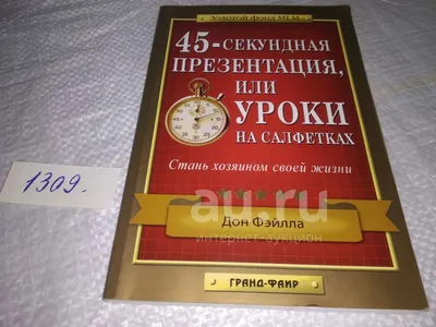 10 уроков на салфетках. дон файлла — цена 80 грн в каталоге Бизнес ✓ Купить  товары для спорта по доступной цене на Шафе | Украина #108253688