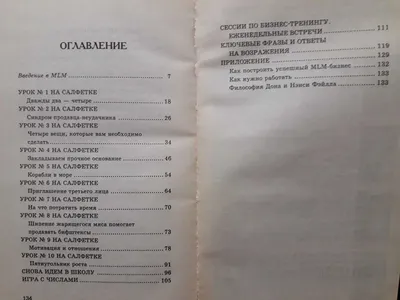 Иллюстрация 5 из 11 для 10 уроков на салфетках. Стань хозяин своей жизни.  Рабочая тетрадь - Фэйлла, Уорд | Лабиринт - книги. Источник: Ермоленко  Александра