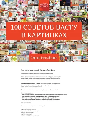 108 советов васту в картинках