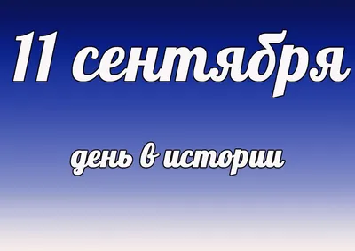 Усекновение главы Иоанна Предтечи и Всероссийский день трезвости. Что  отмечают 11 сентября | Телеканал Санкт-Петербург