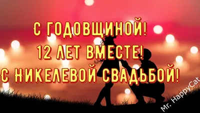 Торт на 12 лет свадьбы №113701 заказать с доставкой