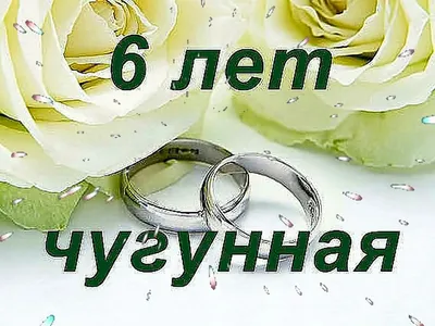 Картинки \"С годовщиной свадьбы 12 лет!\" (78 шт.)