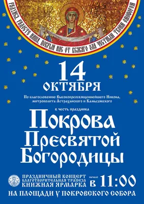 Приглашаем на престольный праздник в Покровский храм — Святоград