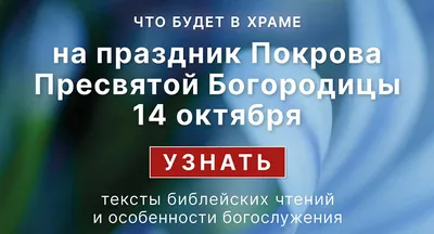 14 октября - тройной праздник в Украине.