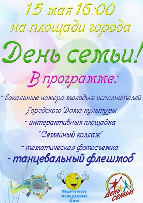 В Международный день семьи — 15 мая — в Одинцовской библиотеке № 1  состоится концертная программа «Семьей дорожить — счастливым быть» —  Одинцовский городской округ Московской области