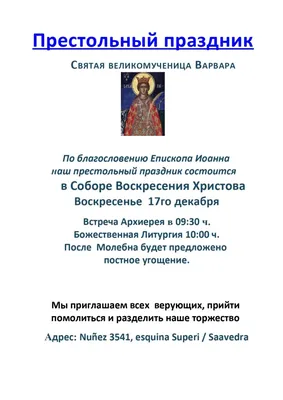 Какой сегодня праздник 17 декабря 2019: церковный праздник Варварин день  отмечают в России - TOPNews.RU