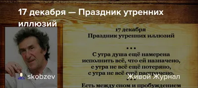 С днем утренних иллюзий! Феерические открытки и поздравления 17 декабря