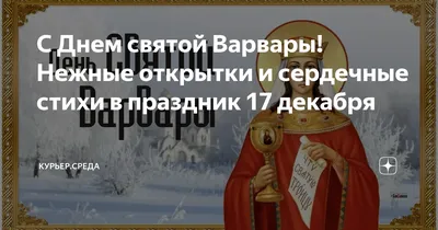 17 декабря - приметы и ритуалы на здоровье, удачу и благополучие | Сергей  Чарковский Все праздники | Дзен