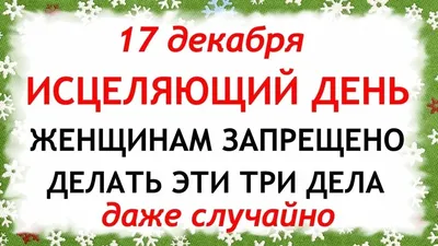 С праздником Святой Великомученицы Варвары! Молите ее о здравии, исцелении,  о женском счастье! - YouTube