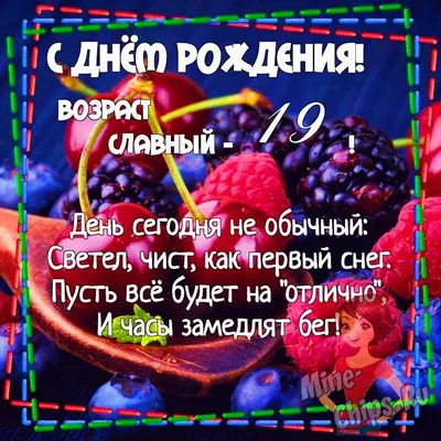 купить торт на 19 лет c бесплатной доставкой в Санкт-Петербурге, Питере, СПБ