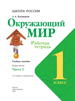 Математика 1 класс. Интерактивные анимированные задачи + CD-диск -  Издательство «Планета»