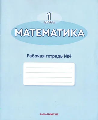 Примеры на вычитание до 20, 1 класс - Файлы для распечатки