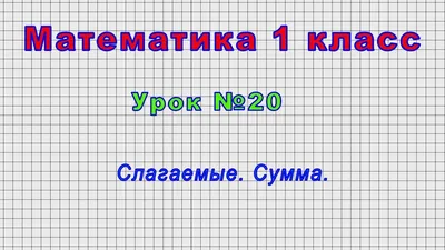 Функциональная грамотность 1 класс. Тренажер для школьников - Издательство  «Планета»