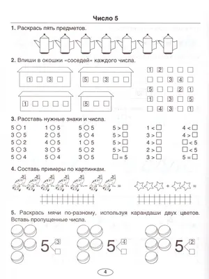 Иллюстрация 1 из 1 для Прописи по математике. 1 класс - Барбушина,  Красницкая | Лабиринт - книги. Источник: Лабиринт