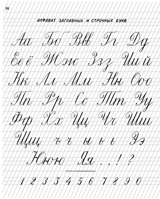 Заглавная буква Х, стр.16, часть 4. Прописи 1 класс (В.Г. Горецкий, Н.А.  Федосова). - YouTube