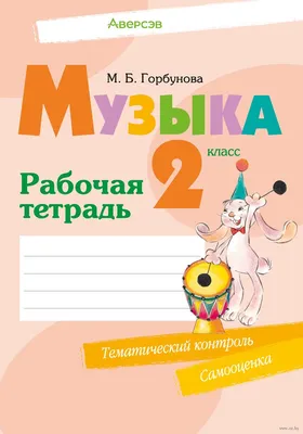 Английский язык. Сборник упражнений. 2 класс - купить дидактического  материала, практикума в интернет-магазинах, цены на Мегамаркет | 24-2432-02