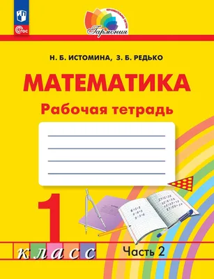 Сольфеджио: Ч. 1. Одноголосие. 2 класс / сост. Калмыков Б., Фридкин Г. —  купить за 110 ₽ | Издательство «Музыка»