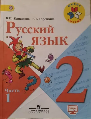 Полный курс русского языка. 2 класс (Елена Нефедова, Ольга Узорова) -  купить книгу с доставкой в интернет-магазине «Читай-город». ISBN:  978-5-17-098557-9