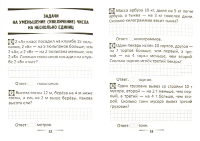 Математика. Рабочая тетрадь. 3 класс. В 2 частях. Часть 2 купить на сайте  группы компаний «Просвещение»