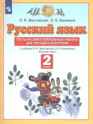 Иллюстрация 1 из 1 для Математика. 2 класс. Составные задачи. В 2-х частях.  Часть 2 | Лабиринт - книги. Источник: Лабиринт