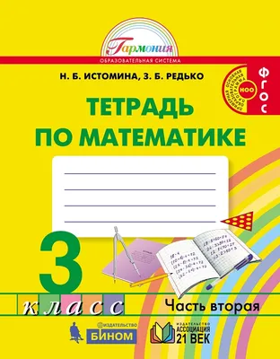 Математика. Дидактические карточки-задания 2 класс. Истомина Н.Б., Шмырева  Г.Г. - купить с доставкой по выгодным ценам в интернет-магазине OZON  (584732684)