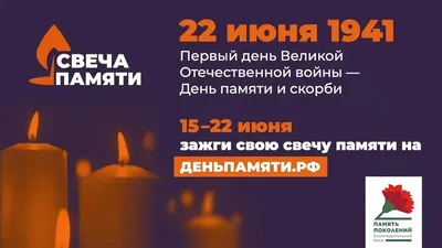 22 июня - День памяти и скорби