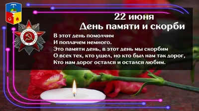 22 июня: День памяти и скорби - ГБУЗ ЯНАО