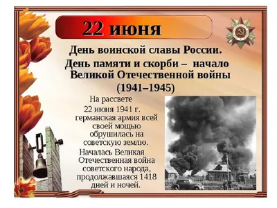 22 июня на Бородинском поле пройдет День памяти и скорби - День начала  Великой Отечественной войны. - Бородино