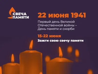 22 июня – День памяти и скорби :: Петрозаводский государственный университет