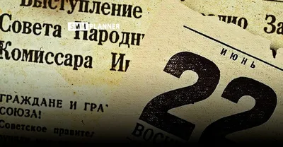 22 июня в Российской Федерации отмечается памятная дата – День памяти и  скорби – день начала Великой Отечественной войны