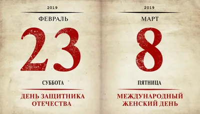 23 февраля и 8 марта картинки обои