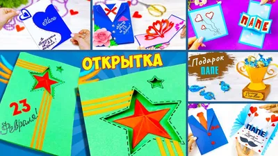 Открытки для папы с Днем защитника Отечества