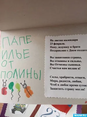 Красивая открытка Папе с 23 февраля, с четверостишьем • Аудио от Путина,  голосовые, музыкальные