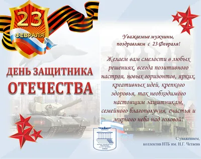 С праздником настоящих мужчин! С 23 февраля!!!