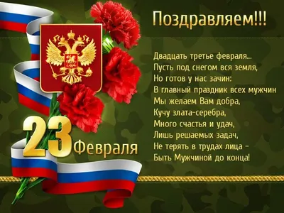 С праздником 23 февраля!