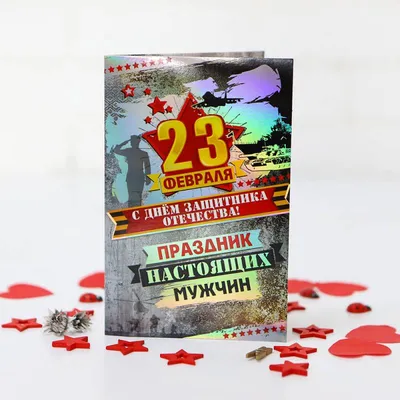 Какой сегодня праздник. 23 февраля - День защитника Отечества - Российская  газета