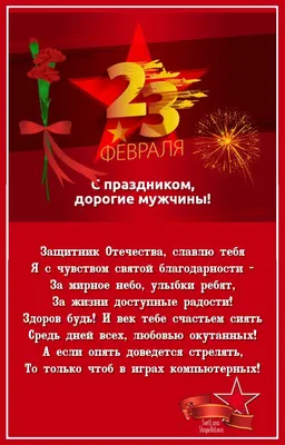 Открытка на 23 февраля \"Праздник настоящих мужчин\"