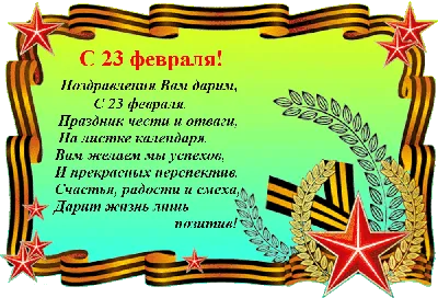 С 23 Февраля!