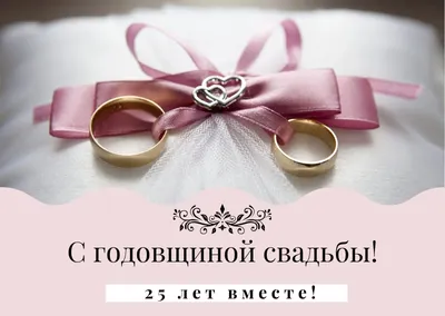 Торт на юбилей свадьбы 25 лет вместе купить в кондитерской cakesberry.ru c  доставкой по г. Старый Оскол и Губкин