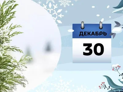 Новогодние мероприятия в Южно-Сахалинске: 30 декабря - 8 января - Новости  Южно Сахалинска - astv.ru